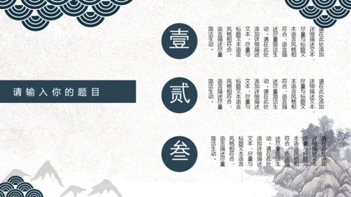 中国风创意花鸟山水商务通用PPT模板