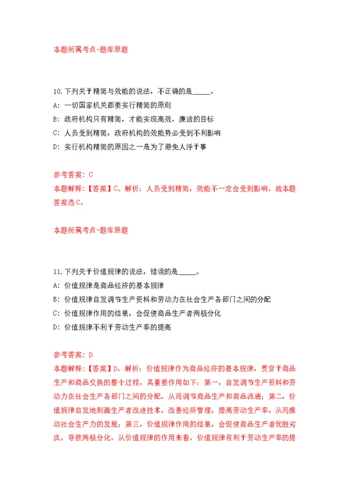 中山市阜沙镇人民政府招考19名合同制工作人员强化模拟卷(第8次练习）