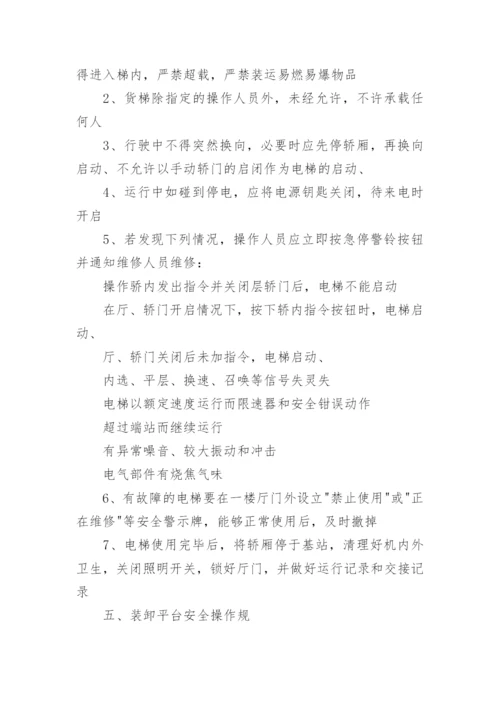 物流公司安全管理制度_1.docx