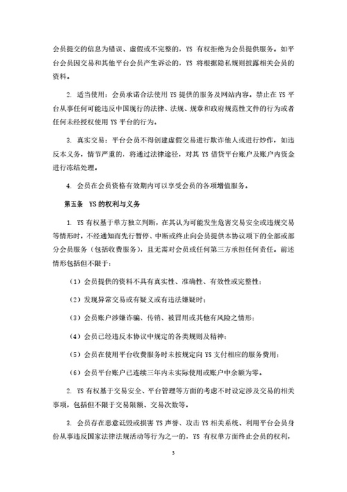 物流电商平台会员服务协议