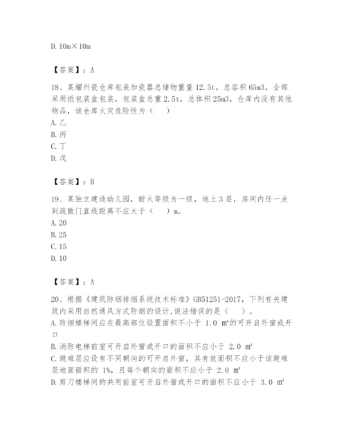 注册消防工程师之消防安全技术实务题库精品【名师系列】.docx