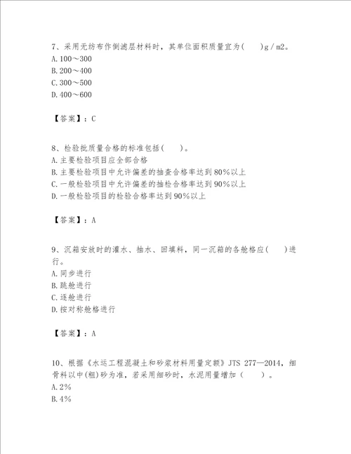 一级建造师之一建港口与航道工程实务题库夺分金卷