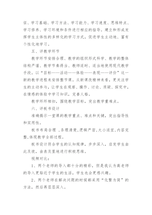说课稿评价.docx