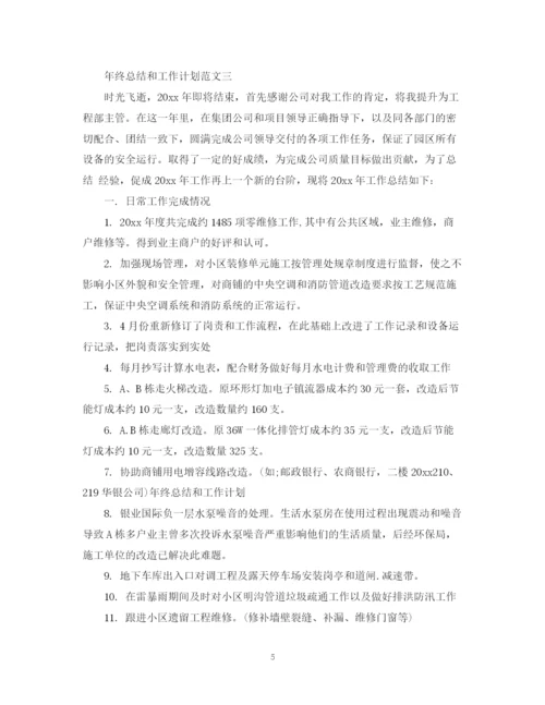 精编之年终总结和工作计划范文.docx