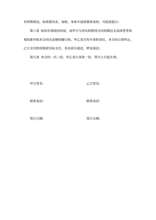 房屋合租协议