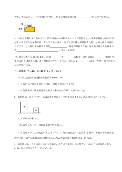 第二次月考滚动检测卷-重庆市实验中学物理八年级下册期末考试定向测试试题（解析卷）.docx