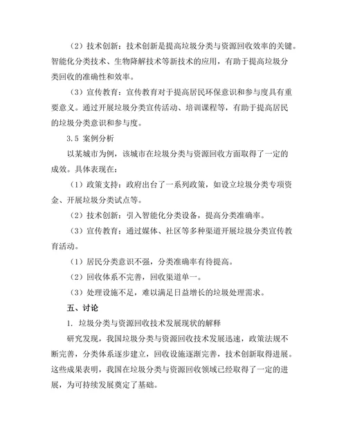 垃圾分类与资源回收技术的现状与挑战