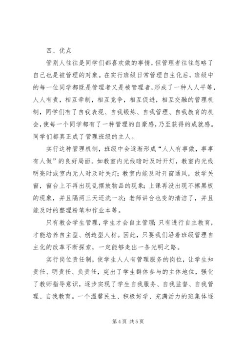 学习《干事做人要有备有方有大气》心得体会 (3).docx