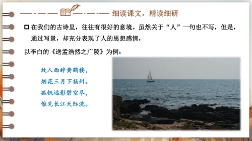 14 山水画的意境 课件(共42张PPT) 2024-2025学年语文部编版九年级下册