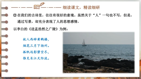14 山水画的意境 课件(共42张PPT) 2024-2025学年语文部编版九年级下册