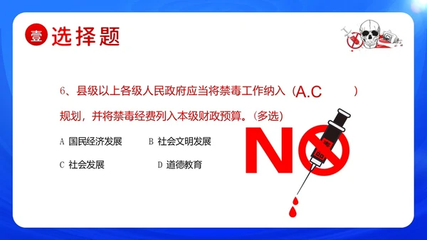 国际禁毒日禁毒知识竞赛禁毒PPT课件禁毒日（禁毒）