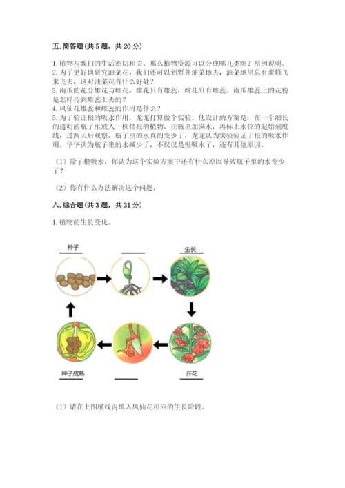 教科版四年级下册科学第一单元《植物的生长变化》测试卷（考点梳理）.docx