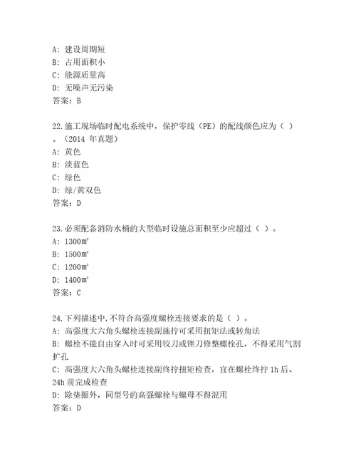 2023年国家一级建筑师考试通关秘籍题库（精练）