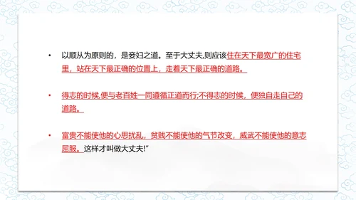 孟子二章-富贵不能淫课件PPT模板