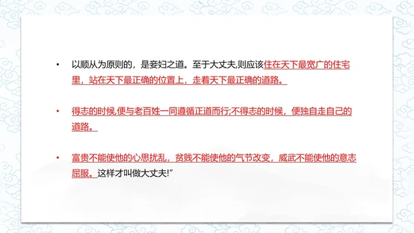 孟子二章-富贵不能淫课件PPT模板