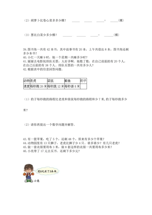 二年级上册数学应用题100道及完整答案（典优）.docx