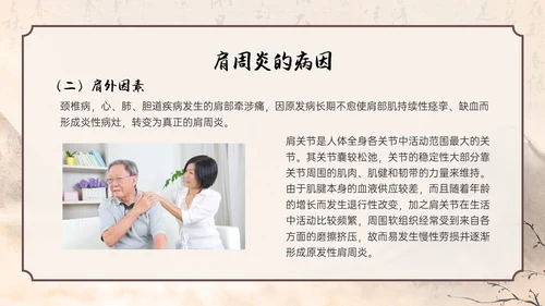 水墨笔刷实拍肩周炎中医护理ppt