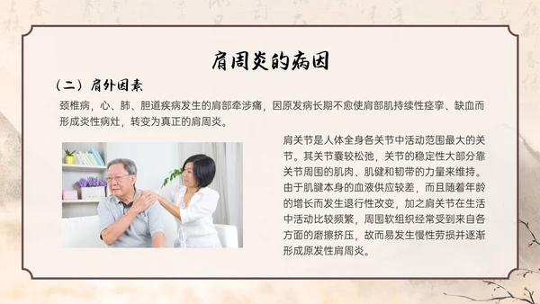 水墨笔刷实拍肩周炎中医护理ppt