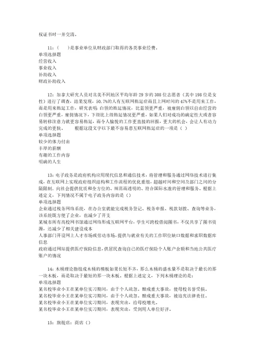 公务员招聘考试复习资料柳南事业单位招聘2017年考试真题及答案解析word版