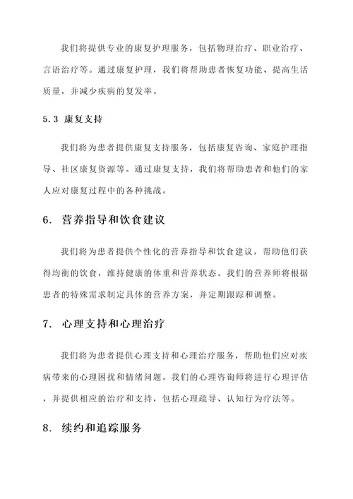 为患者服务方案