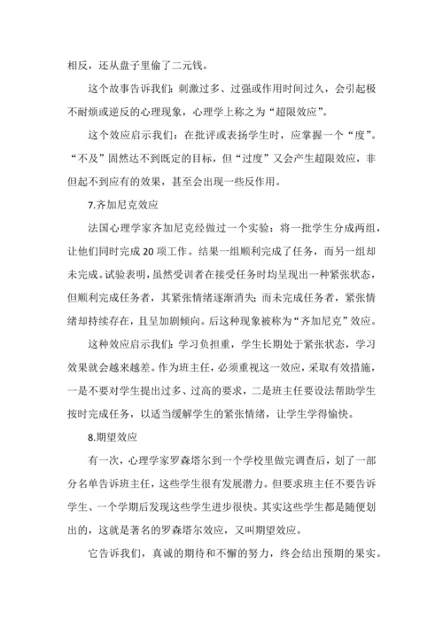 班级管理中的10种心理效应.docx