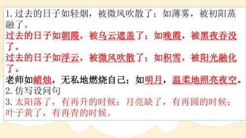 部编版六年级语文下册 期末 基础复习   课件