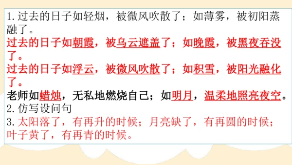 部编版六年级语文下册 期末 基础复习   课件