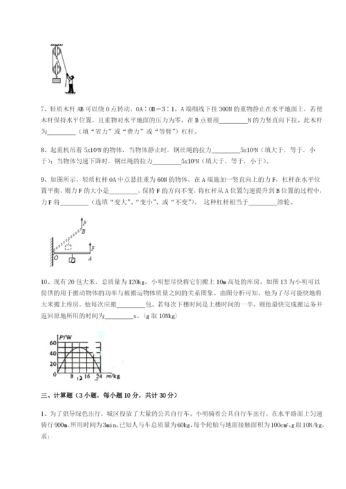 专题对点练习四川峨眉第二中学物理八年级下册期末考试定向练习B卷（详解版）.docx