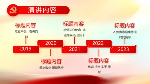 欢庆国庆节主题班会动态PPT