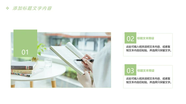 唯美时尚读书分享快乐阅读教育课件PPT模板