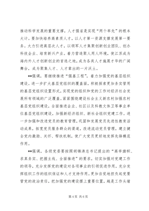 以创新精神推进党建工作.docx