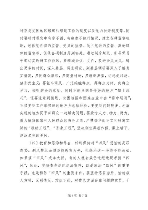 整治《四风》党课讲稿 (4).docx