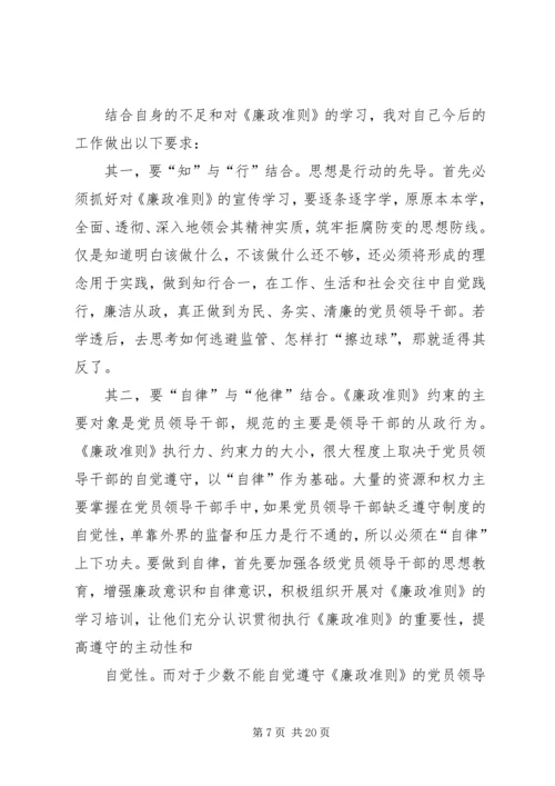 县委书记《廉政准则》民主生活会发言.docx