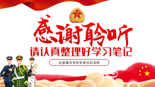 建军93周年争做新时代强军兴军的尖兵部队党课PPT