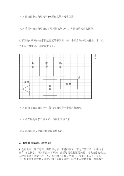 人教版小学五年级下册数学期末试卷有完整答案.docx