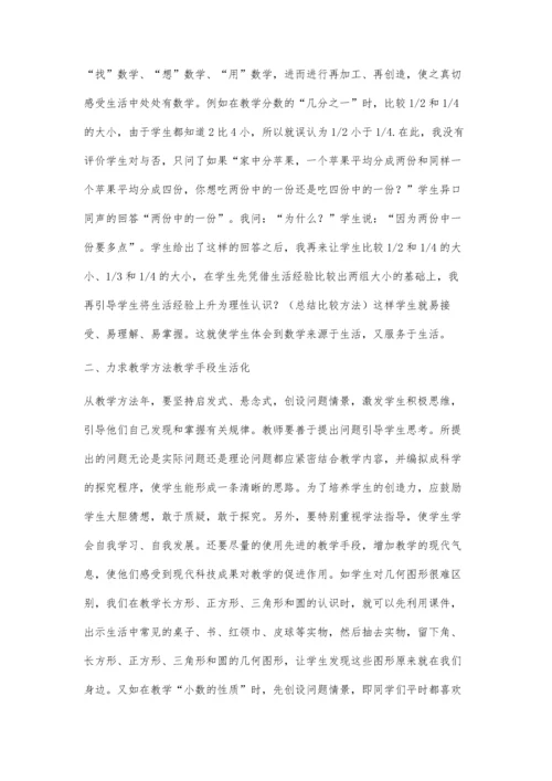 让数学教学生活化.docx