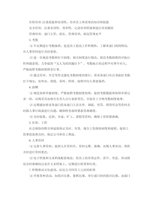 精编之行政部门年度工作计划范文3篇.docx