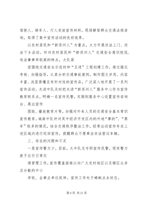 交警大队“人民调解工作”汇报材料.docx