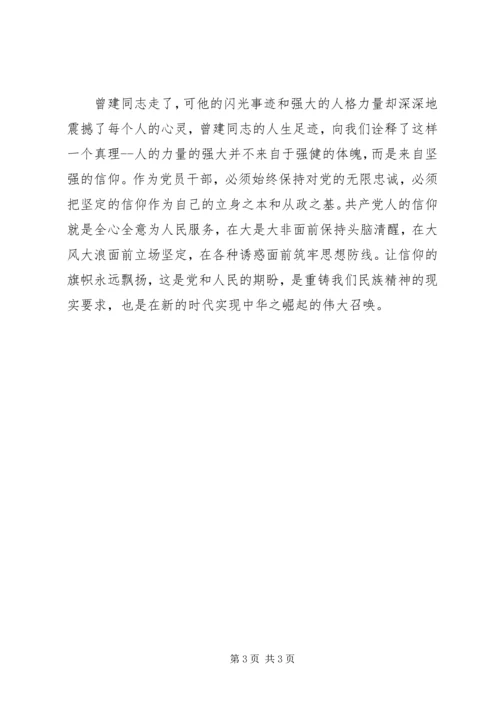 学习曾建同志先进事迹心得体会.docx