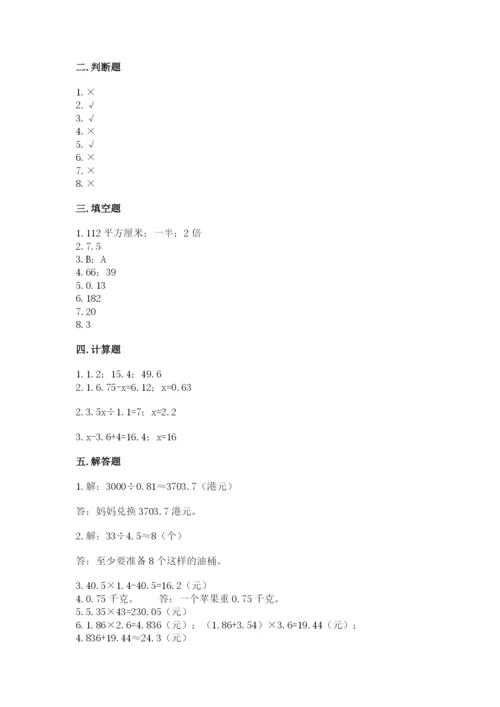2022人教版数学五年级上册期末测试卷（考点精练）.docx