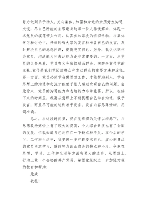 预备党员入党转正第三季度思想汇报.docx