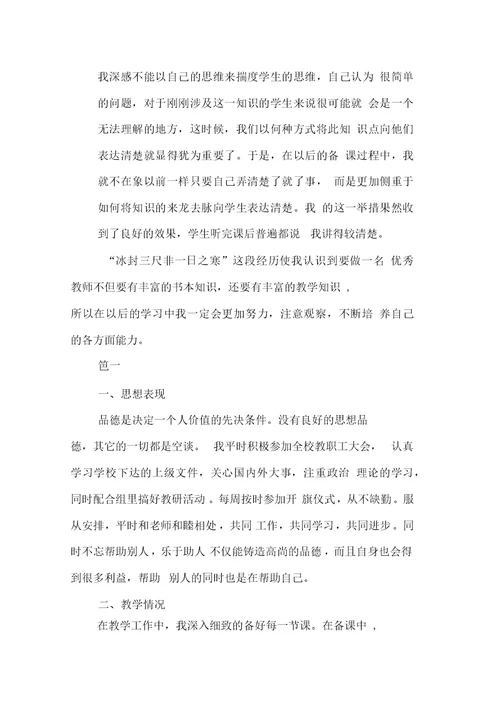 高一教师实习自我鉴定