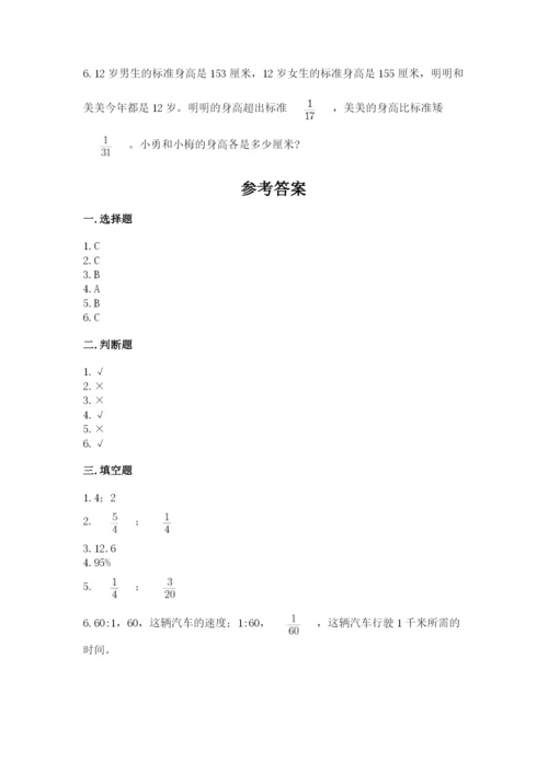 小学数学六年级上册期末卷附完整答案【历年真题】.docx