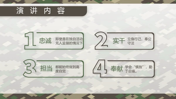 迷彩风部队连长述职报告PPT动态模板