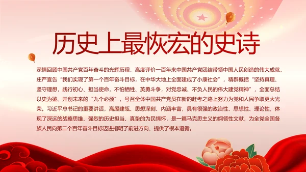 建党100周年大会七一讲话ppt党课