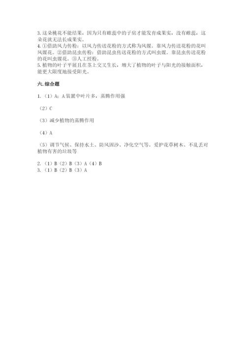 科学四年级下册第一单元植物的生长变化测试卷含答案【培优b卷】.docx