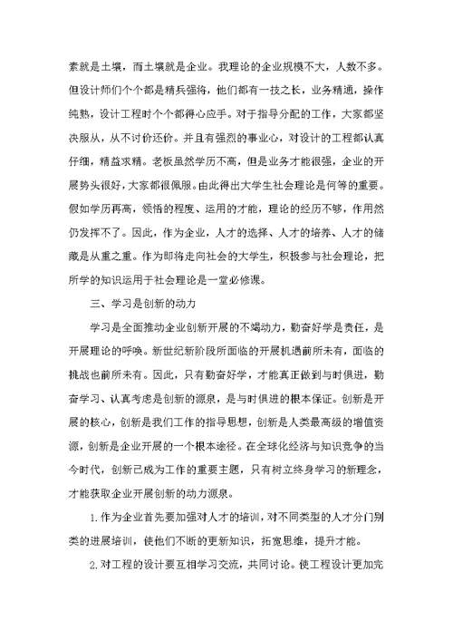 2020年大学生暑期社会实践报告：企业管理实践