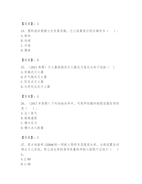 注册消防工程师之消防安全技术实务题库含完整答案【典优】.docx