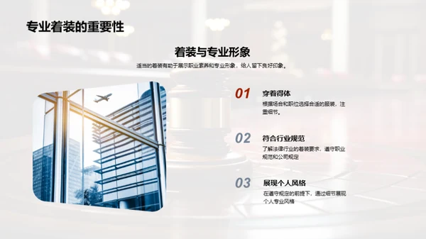 法律业商务礼仪探析