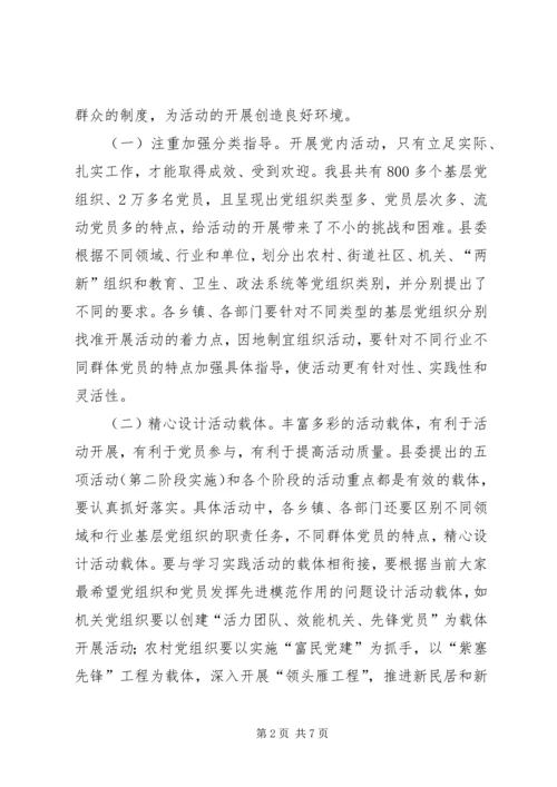 争优活动力保效果领导安排致辞.docx